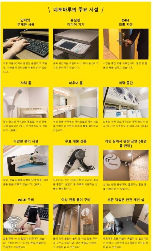 일본의 숙박 겸용 PC방.jpg