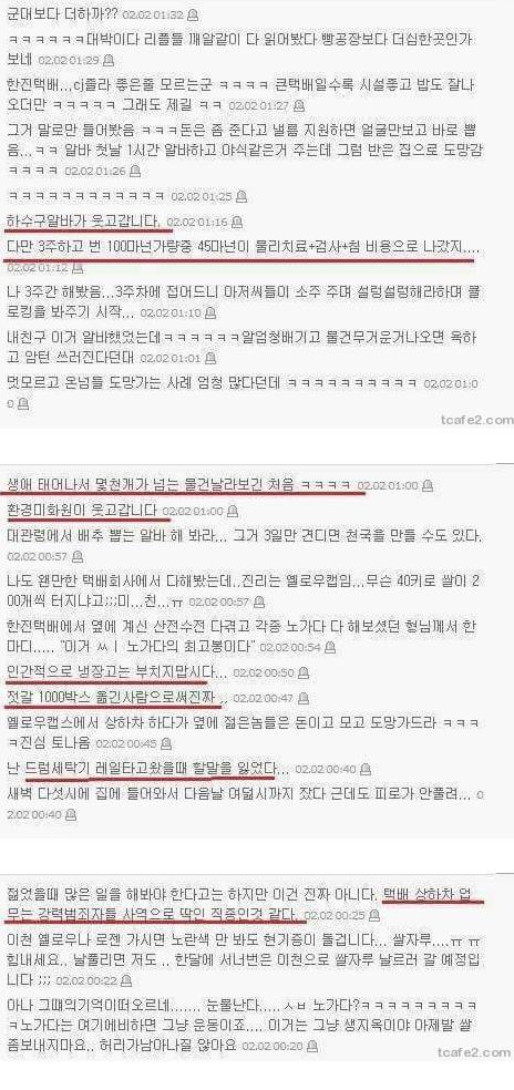 택배 상하차 경험담들.jpg