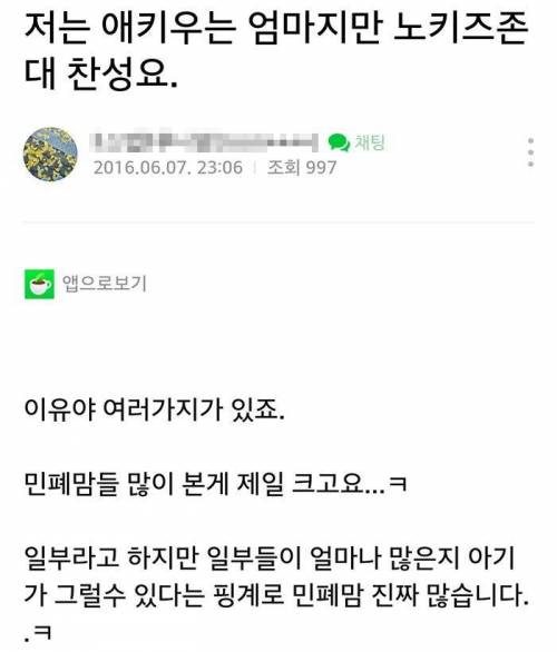 맘카페도 찬성하는 노키즈존.jpg