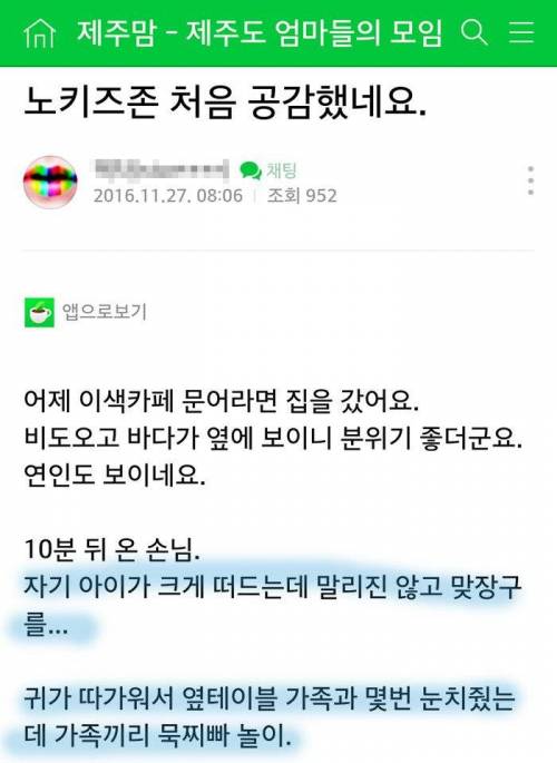 맘카페도 찬성하는 노키즈존.jpg