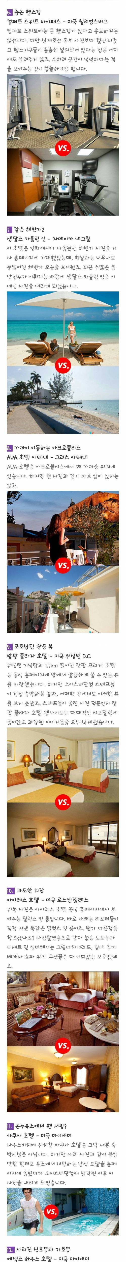 유명 호텔예약사이트 사진들이 숨기는 씁쓸한 실상 12가지