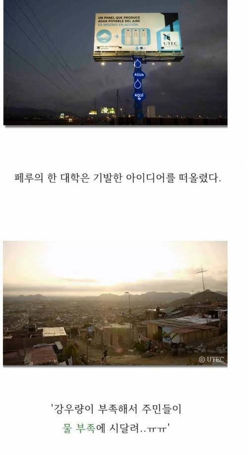페루의 물 부족 해결방법.jpg