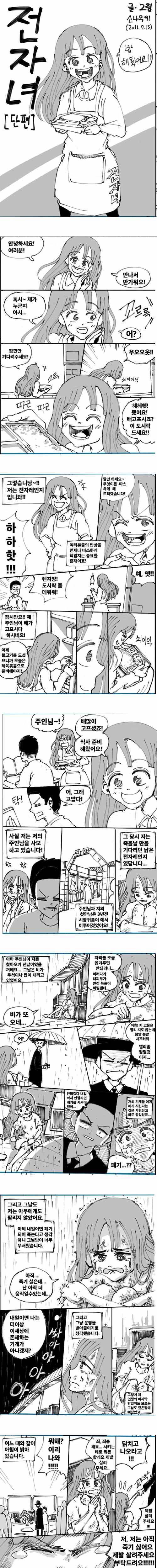 전자렌지 모에화 만화.jpg