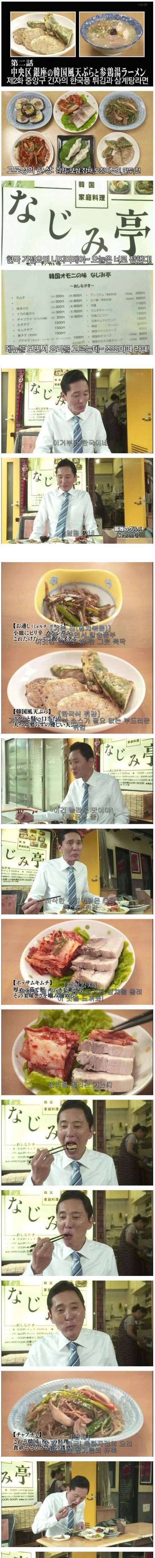 고독한 미식가 한국 음식 먹방.jpg
