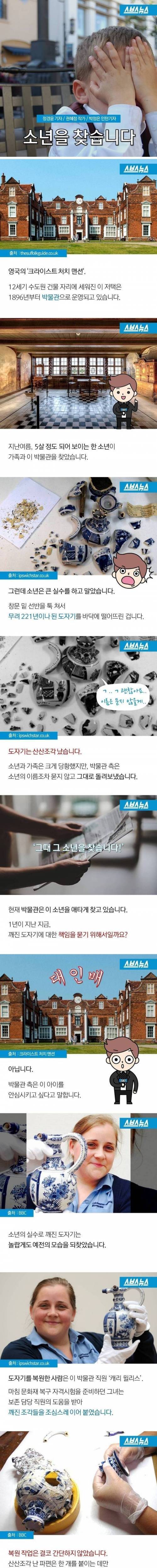 도자기를 깨트린 소년을 찾습니다