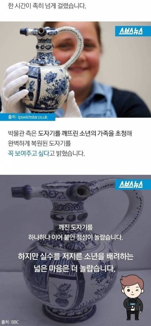 도자기를 깨트린 소년을 찾습니다
