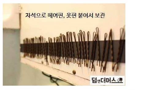 [북마크용]일상생활 꿀팁 모음