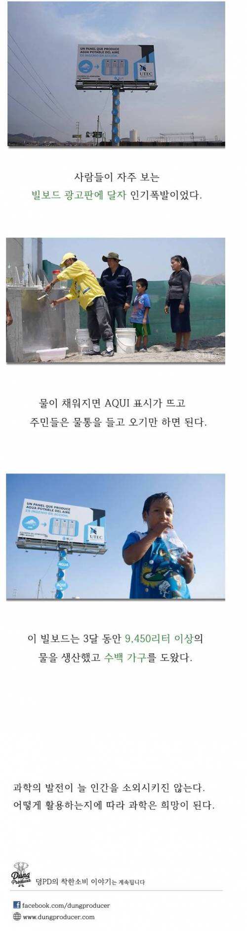 페루의 물 부족 해결방법.jpg