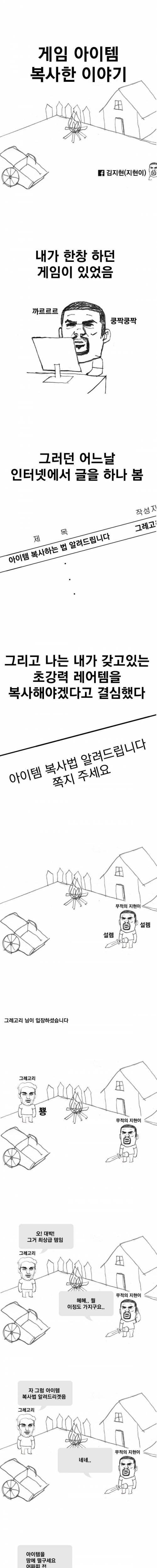 게임 아이템 복사하는 방법.jpg
