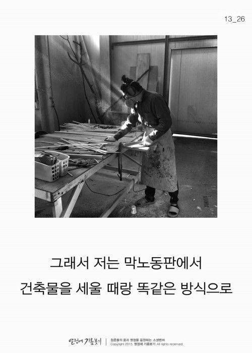 막노동을 예술로 승화.jpg