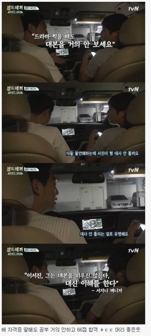 매니저가 전하는 이서진의 대사 외우기.jpg