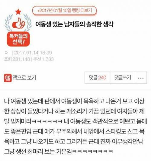 여동생 있는 오빠들의 솔직한 생각