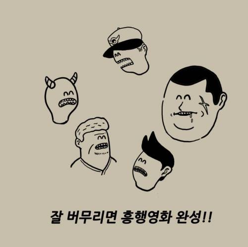 한국 영화 흥행 공식.jpg