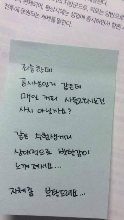 도서관에서 클레임 쪽지 받은 어느 공시생