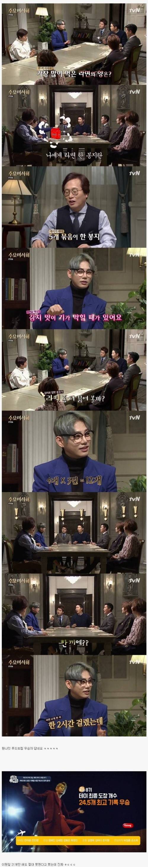 테이가 한끼에 먹은 라면의 양