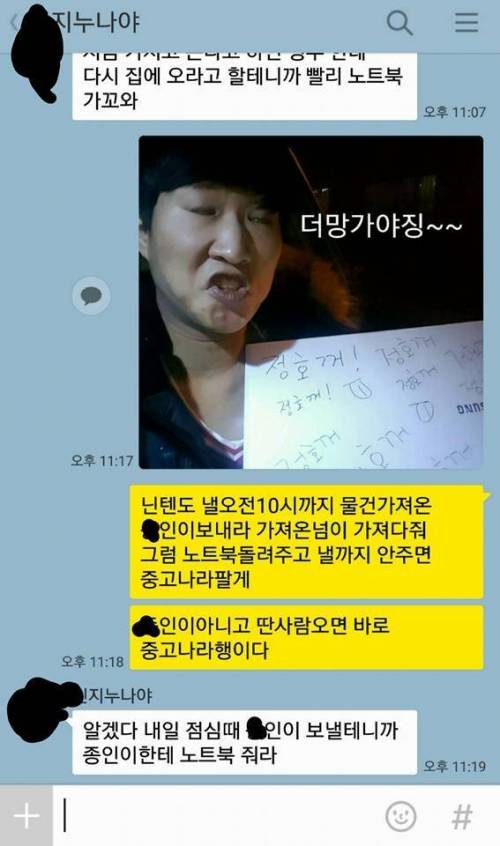 조카한테 닌텐도 게임기 뺏긴 남자.jpg