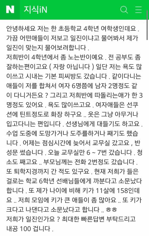 자기가 일진인지 궁금한 초등학생.jpg