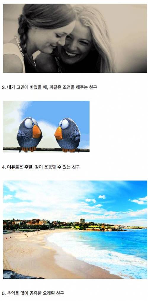 인생에서 꼭 필요한 10명의 친구