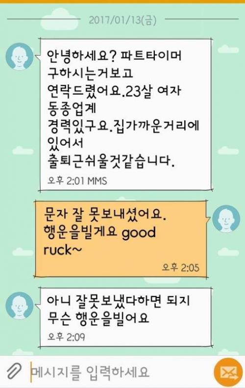 모르는 여자한테 문자가 왔다