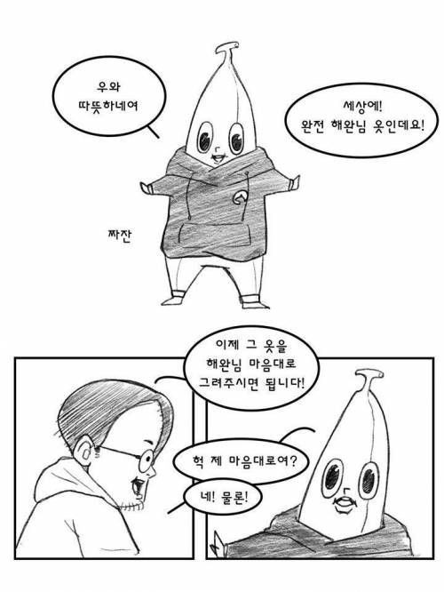 요즘 핫하다는 바나나툰의 광고받는 만화