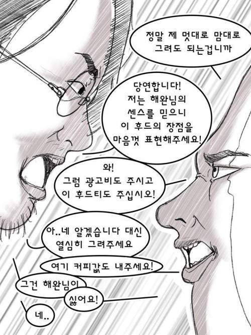 요즘 핫하다는 바나나툰의 광고받는 만화
