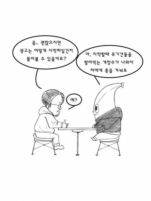 요즘 핫하다는 바나나툰의 광고받는 만화