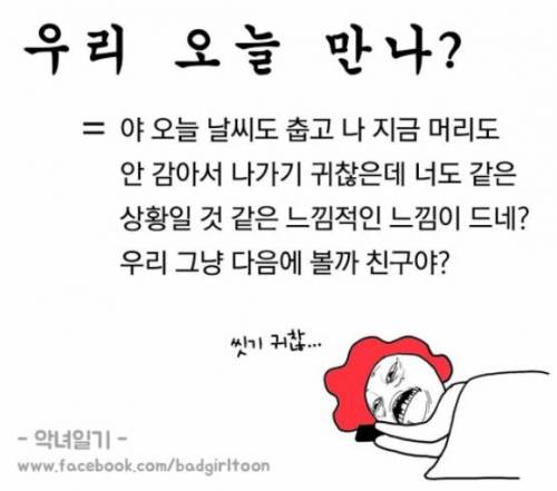 우리 오늘 만나?.jpg