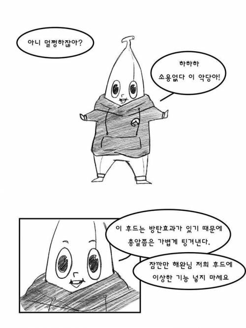 요즘 핫하다는 바나나툰의 광고받는 만화