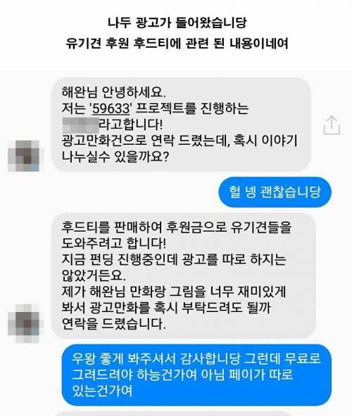 요즘 핫하다는 바나나툰의 광고받는 만화