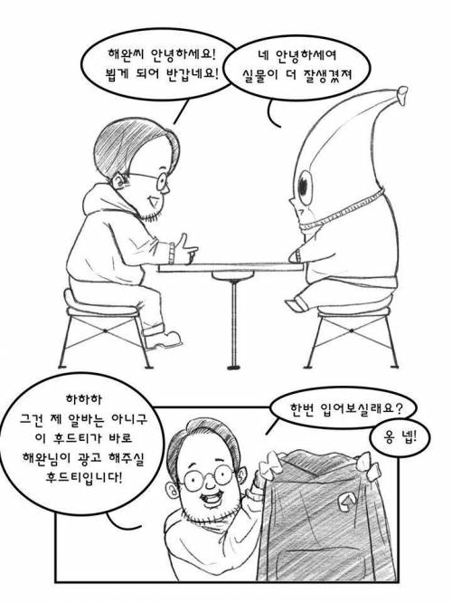 요즘 핫하다는 바나나툰의 광고받는 만화