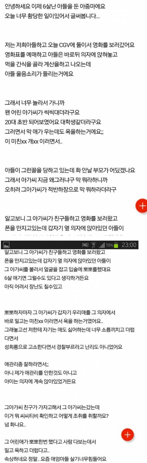 우리 아이가 뽀뽀 좀 했다고 때렸어요