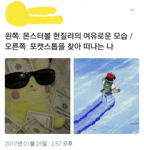 포켓몬고의 양면성jpg