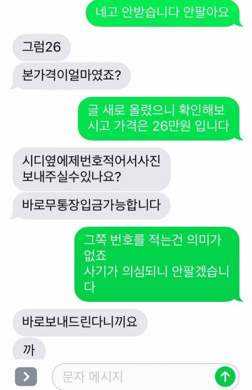 중고나라의 급한거래요청.jpg