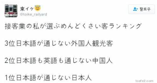 어느 일본인의 귀찮은 손님 랭킹