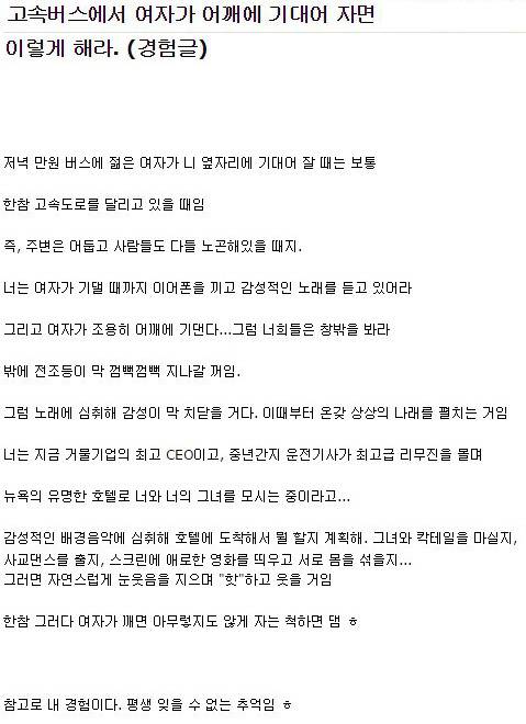 여자가 어깨에 기댈 때 꿀팁.jpg