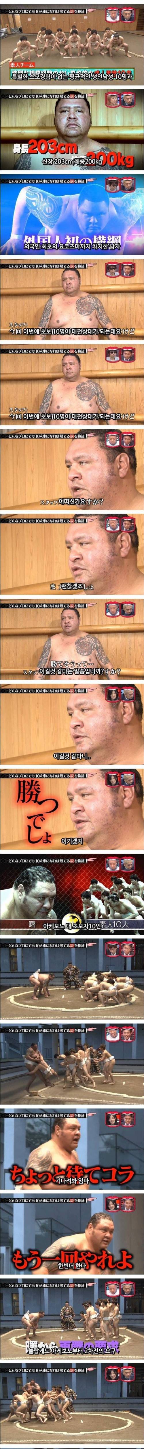 스모 프로선수 1명 VS 일반인 10명