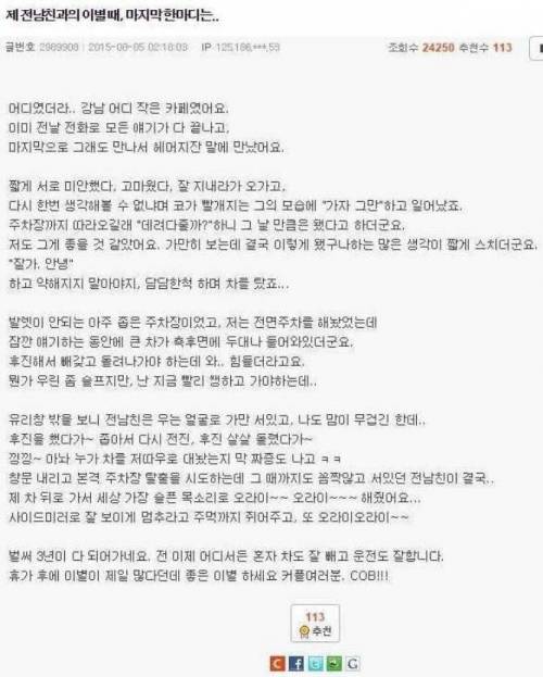 전 남친과 헤어질때 마지막으로 들었던말.txt