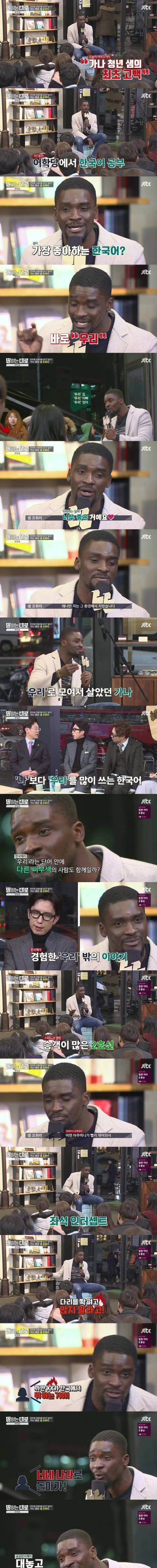 샘 오취리가 가장 좋아하는 단어