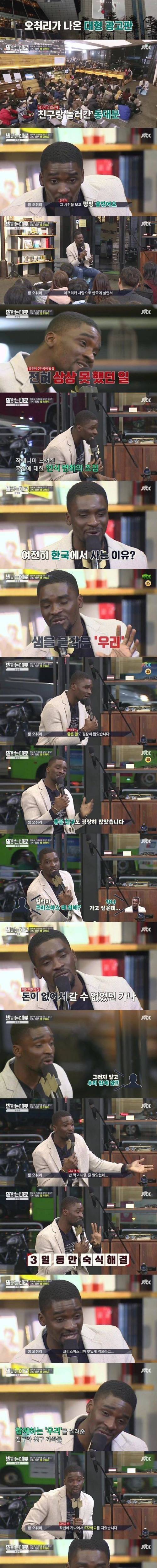 샘 오취리가 가장 좋아하는 단어