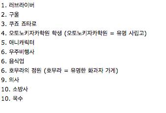 일본 초딩 장래희망.jpg