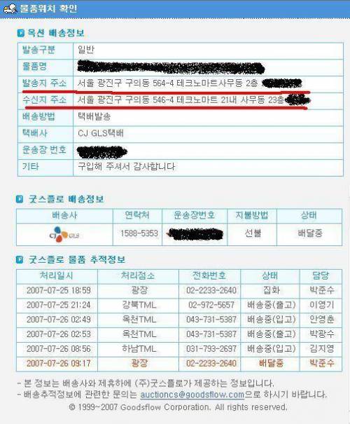 택배의 기묘한 여행.jpg