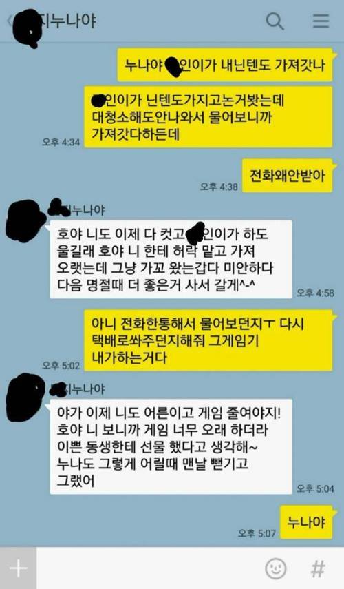 조카한테 닌텐도 게임기 뺏긴 남자.jpg