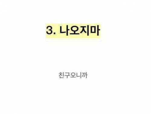 전국 동생들이 듣는 말들