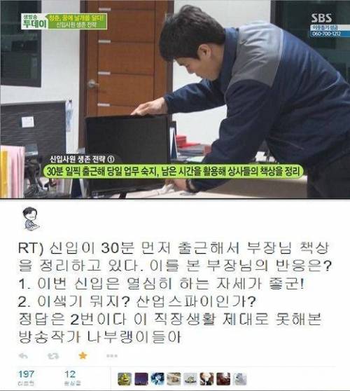 신입사원 생존전략.jpg