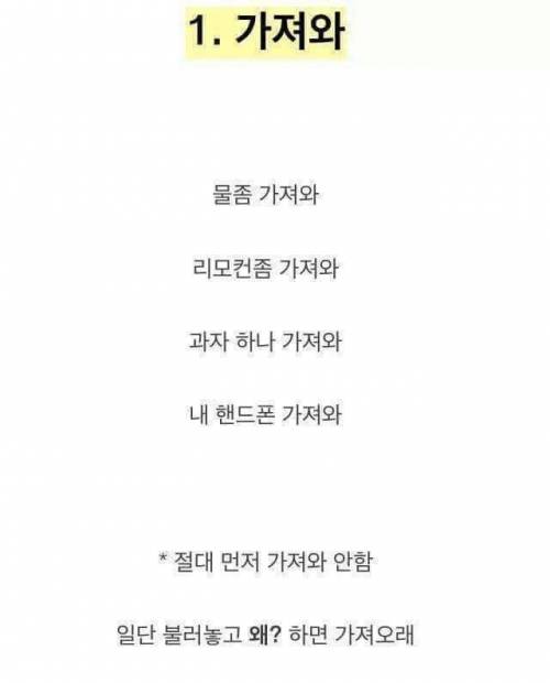 전국 동생들이 듣는 말들