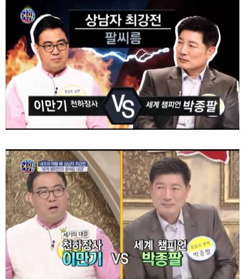 천하장사  vs 복싱챔피언