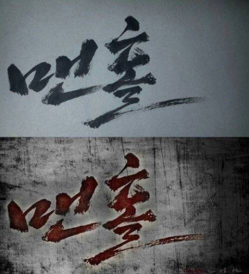 배우 조달환 손글씨.jpg