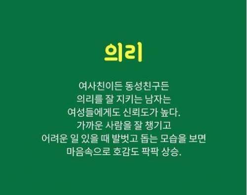 잘생기지 않아도 인기있는 남자들 특징.jpg