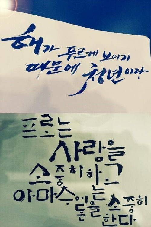 배우 조달환 손글씨.jpg