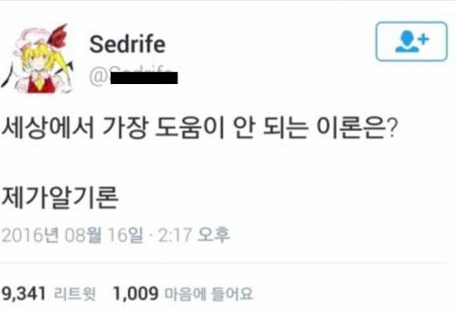 트위터 아무말 대잔치 모음